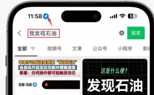 土默特左苹果客服中心分享iPhone 输入“发现石油”触发定位