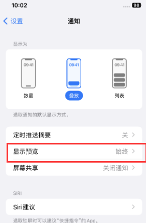 土默特左苹果售后维修中心分享iPhone手机收不到通知怎么办 