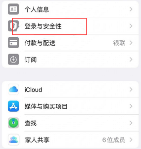 土默特左苹果维修站分享手机号注册的Apple ID如何换成邮箱【图文教程】 