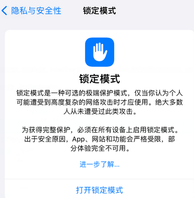 土默特左苹果15服务网点分享iPhone15中的“锁定模式”有什么作用