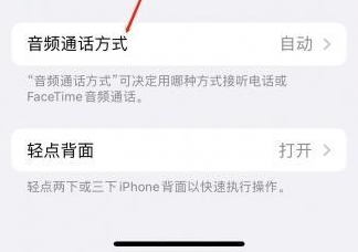 土默特左苹果蓝牙维修店分享iPhone设置蓝牙设备接听电话方法