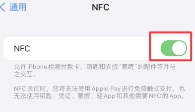 土默特左苹土默特左果维修服务分享iPhone15NFC功能开启方法