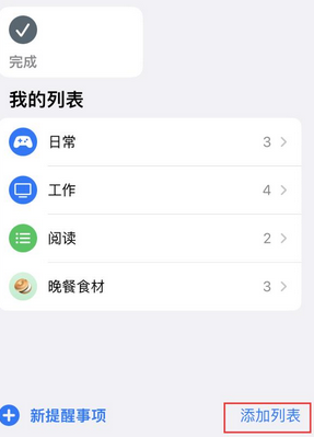 土默特左苹果14维修店分享iPhone14如何设置主屏幕显示多个不同类型提醒事项