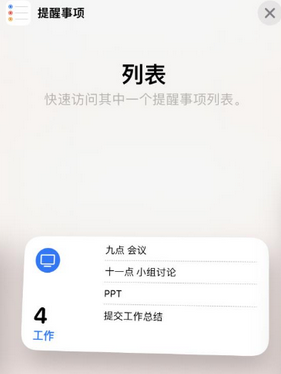 土默特左苹果14维修店分享iPhone14如何设置主屏幕显示多个不同类型提醒事项