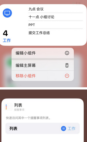 土默特左苹果14维修店分享iPhone14如何设置主屏幕显示多个不同类型提醒事项