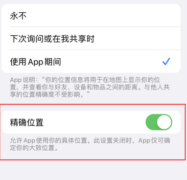 土默特左苹果服务中心分享iPhone查找应用定位不准确怎么办 