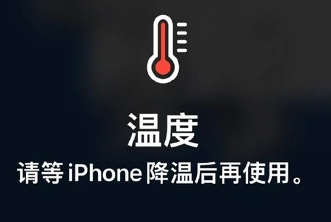 土默特左苹土默特左果维修站分享iPhone手机发烫严重怎么办