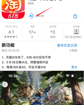 土默特左苹果维修站分享如何查看App Store软件下载剩余时间 