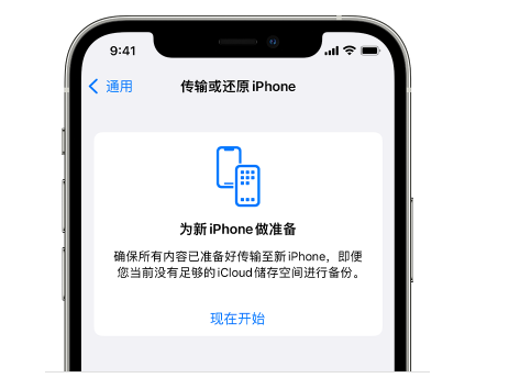 土默特左苹果14维修网点分享iPhone14如何增加iCloud临时免费空间