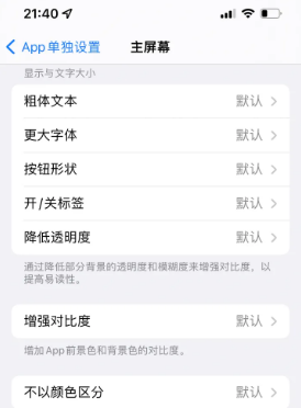 土默特左苹果14服务点分享iPhone14如何单独设置App