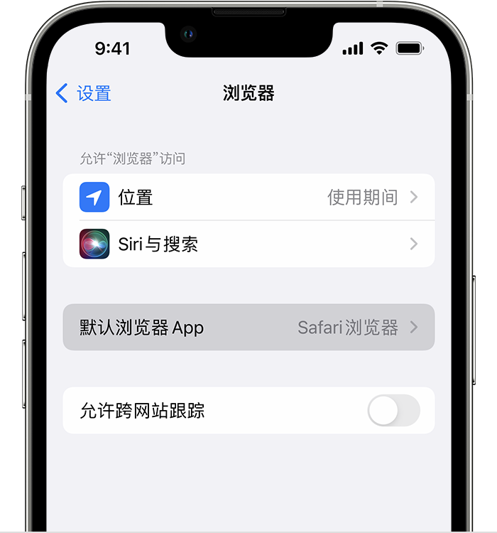 土默特左苹果维修服务分享如何在iPhone上设置默认浏览器 