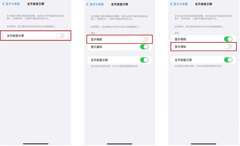 土默特左苹果14Pro维修分享iPhone14Pro息屏显示时间设置方法 