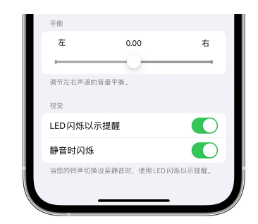 土默特左苹果14维修分享iPhone14静音时如何设置LED闪烁提示 