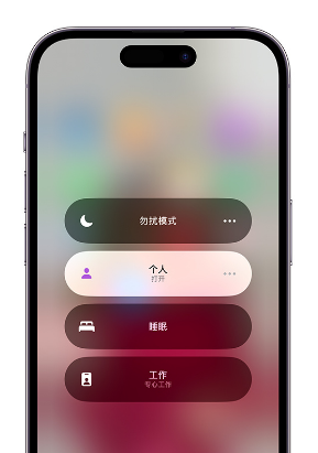 土默特左苹果14维修中心分享在iPhone14上定制个人专注模式 