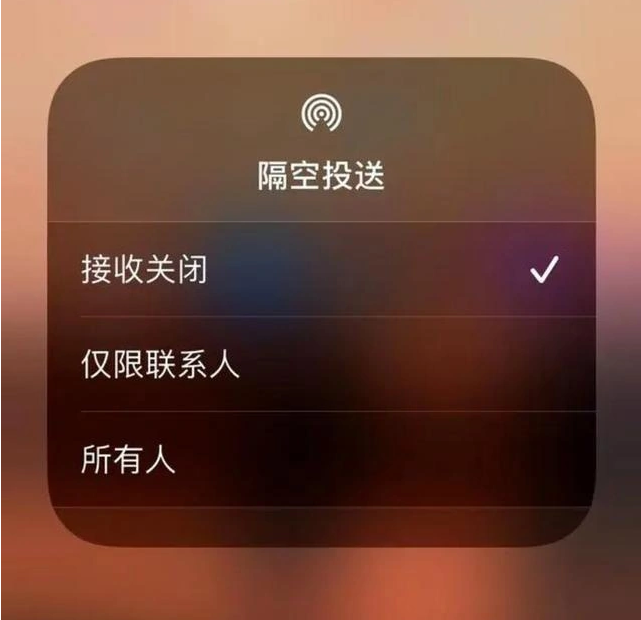 土默特左苹果指定维修店分享iPhone如何避免隔空收到不雅照 