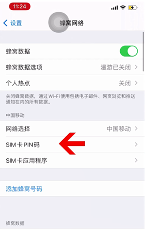 土默特左苹果14维修网分享如何给iPhone14的SIM卡设置密码 