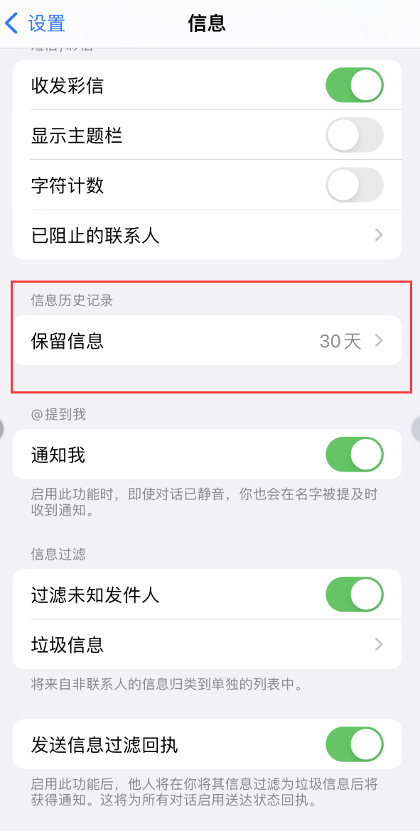 土默特左Apple维修如何消除iOS16信息应用出现红色小圆点提示 