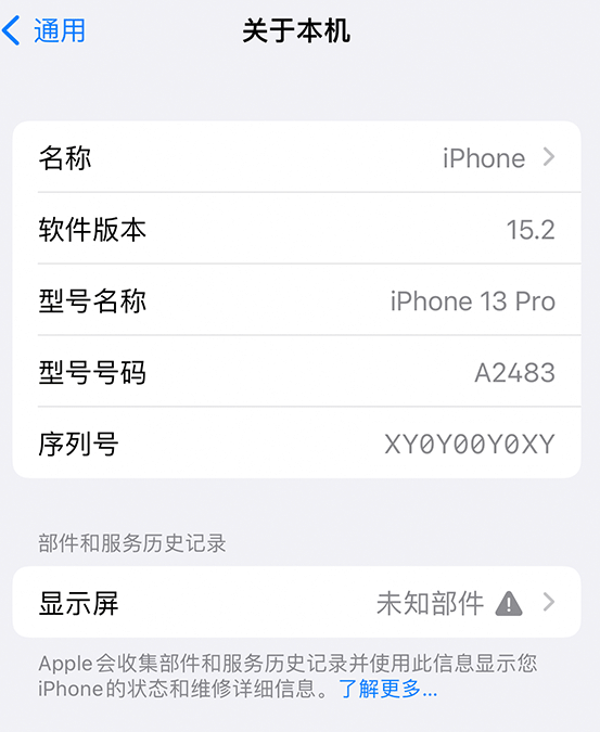 土默特左苹果14维修服务分享如何查看iPhone14系列部件维修历史记录 