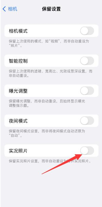 土默特左苹果维修网点分享iPhone14关闭实况照片操作方法 