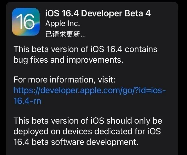 土默特左苹果维修网点分享iOS 16.4 beta 4更新内容及升级建议 