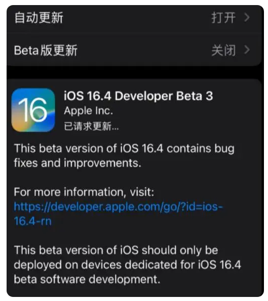 土默特左苹果手机维修分享：iOS16.4Beta3更新了什么内容？ 