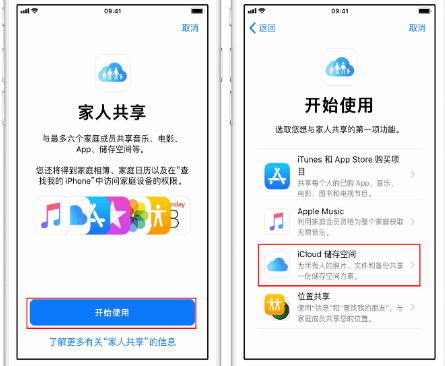 土默特左苹果14维修分享：iPhone14如何与家人共享iCloud储存空间？ 