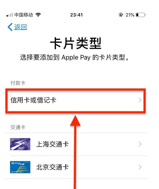 土默特左苹果手机维修分享使用Apple pay支付的方法 