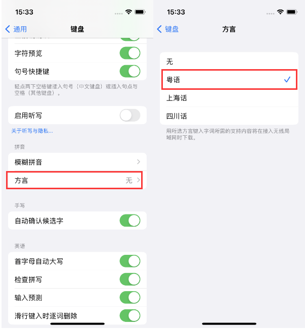 土默特左苹果14服务点分享iPhone 14plus设置键盘粤语方言的方法 