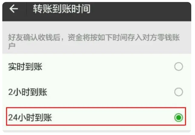 土默特左苹果手机维修分享iPhone微信转账24小时到账设置方法 