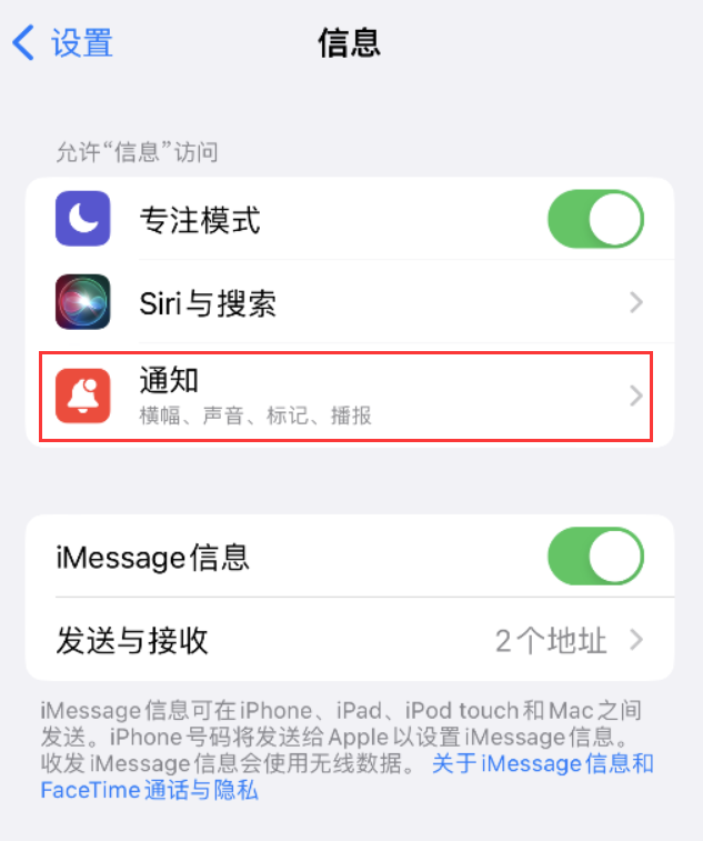 土默特左苹果14维修店分享iPhone 14 机型设置短信重复提醒的方法 