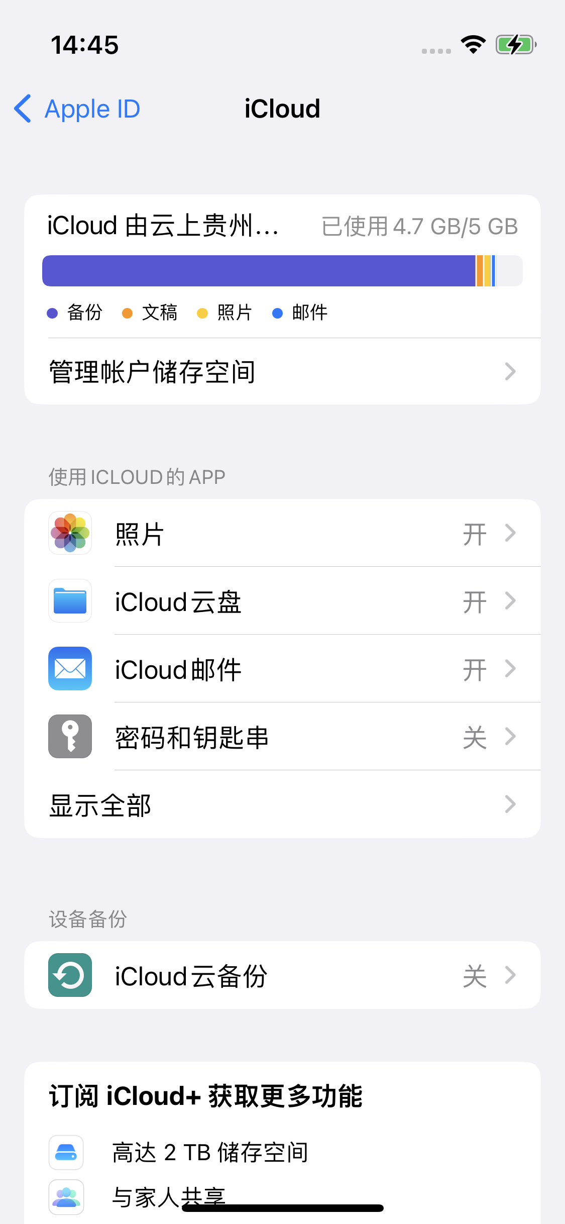 土默特左苹果14维修分享iPhone 14 开启iCloud钥匙串方法 