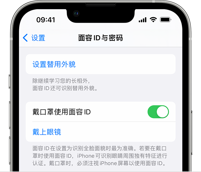 土默特左苹果14维修店分享佩戴口罩时通过面容 ID 解锁 iPhone 14的方法 