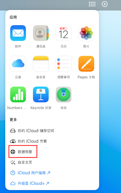 土默特左苹果手机维修分享iPhone 小技巧：通过苹果 iCloud 官网恢复已删除的文件 