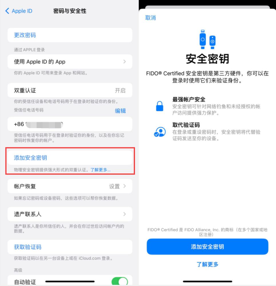 土默特左苹果服务网点分享物理安全密钥有什么用？iOS 16.3新增支持物理安全密钥会更安全吗？ 