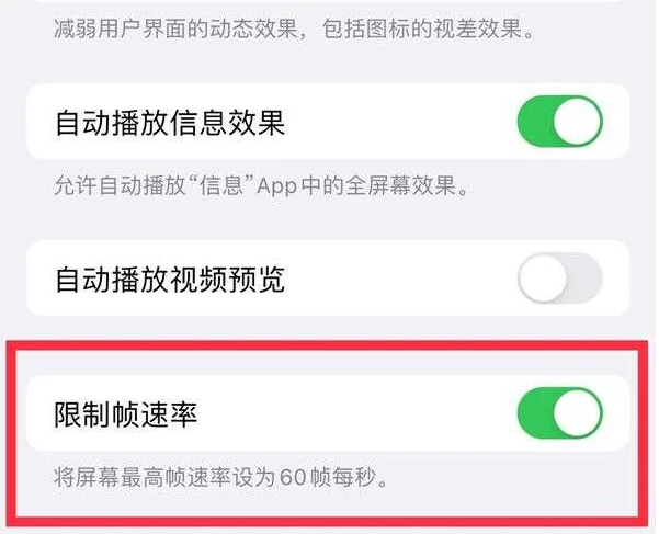 土默特左苹果13维修分享iPhone13 Pro高刷是否可以手动控制 