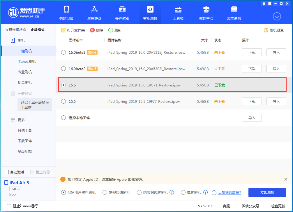 土默特左苹果手机维修分享iOS15.6正式版更新内容及升级方法 