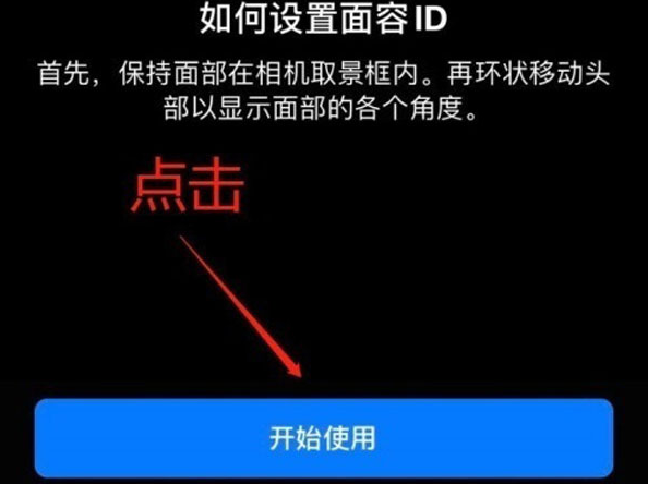 土默特左苹果13维修分享iPhone 13可以录入几个面容ID 