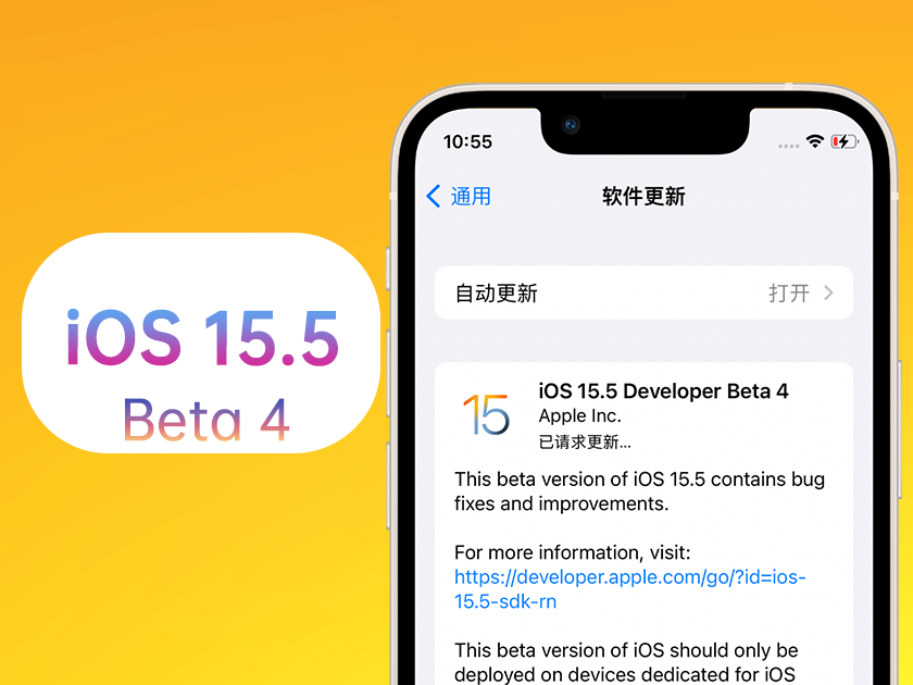 土默特左苹果手机维修分享iOS 15.5 Beta4优缺点汇总 