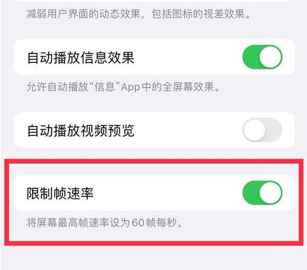 土默特左苹果13维修分享iPhone13 Pro高刷设置方法 