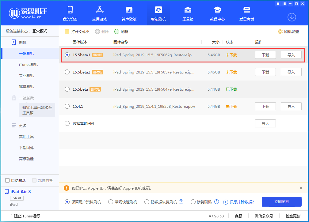 土默特左苹果手机维修分享iOS15.5 Beta 3更新内容及升级方法 