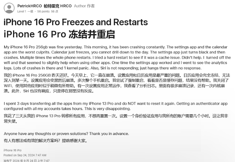 土默特左苹果16维修分享iPhone 16 Pro / Max 用户遇随机卡死 / 重启问题 