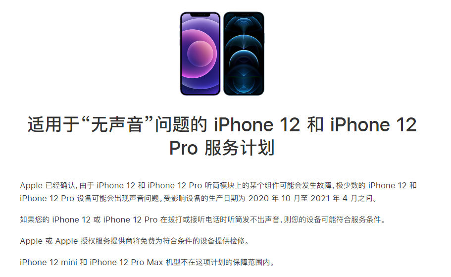 土默特左苹果手机维修分享iPhone 12/Pro 拨打或接听电话时无声音怎么办 