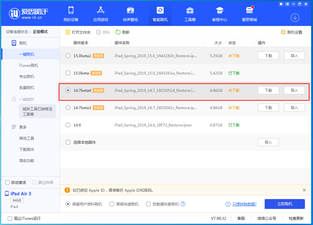 土默特左苹果手机维修分享iOS 14.7 beta 4更新内容及升级方法教程 