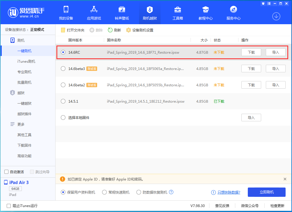 土默特左苹果手机维修分享iOS14.6RC版更新内容及升级方法 